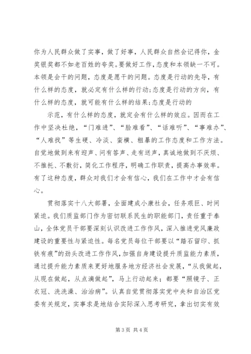 学习八项规定的心得体会 (4).docx
