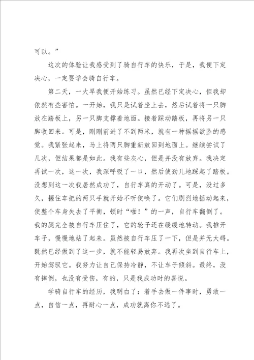 实用的初中成长作文集锦七篇