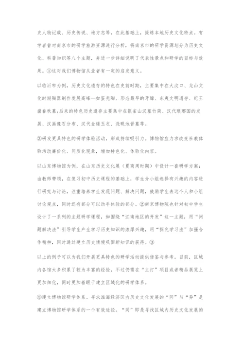 协同创新与区域发展.docx