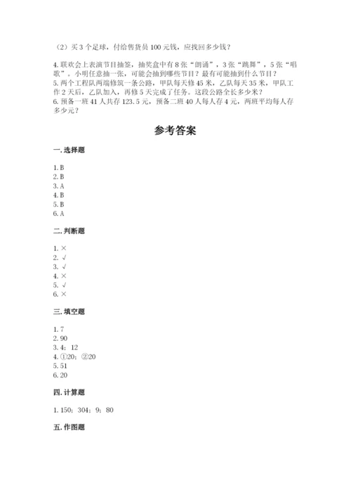 苏教版四年级上册数学期末测试卷附答案（培优a卷）.docx