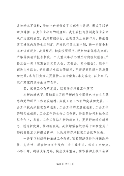 机关干部党风廉政教育党课会上的讲稿.docx