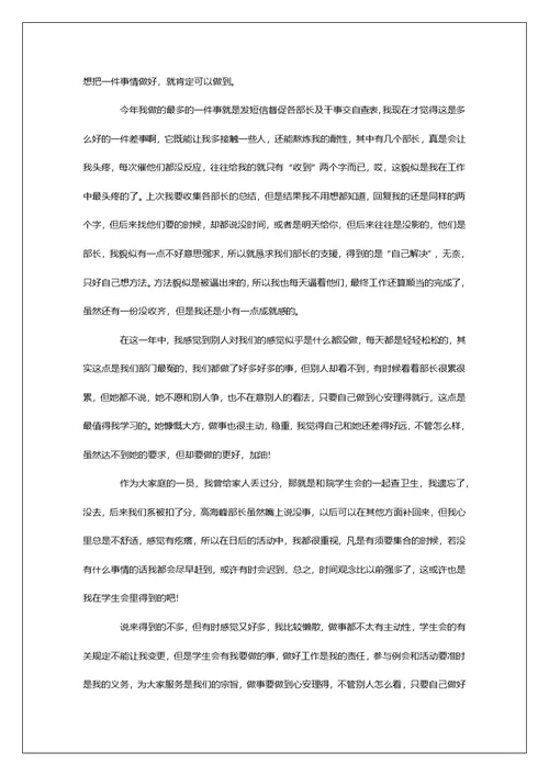 学生会年度个人工作总结汇编5篇
