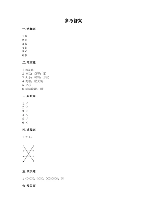 教科版一年级下册科学期末测试卷含答案.docx