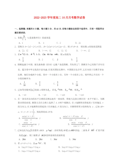 江苏省南通市2022-2023学年高二数学上学期第一次月考试题.docx