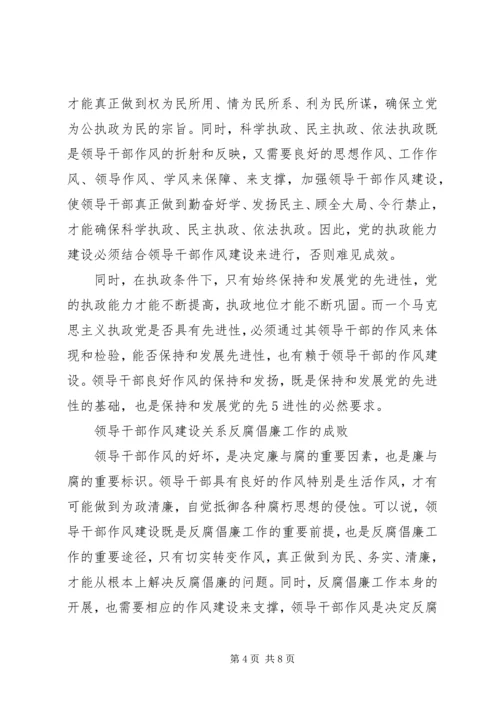 八大作风：领导干部作风建设新标杆.docx