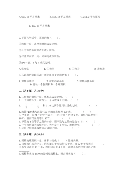 北京版数学小升初模拟试卷含答案（达标题）.docx