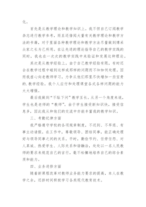 八年级下册政治教学工作总结.docx