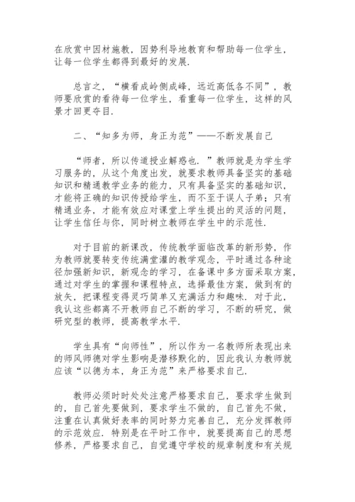 初中教师学习心得体会500字.docx