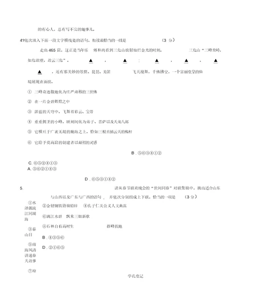 苏州市2017届高三第一学期语文期中试卷综述