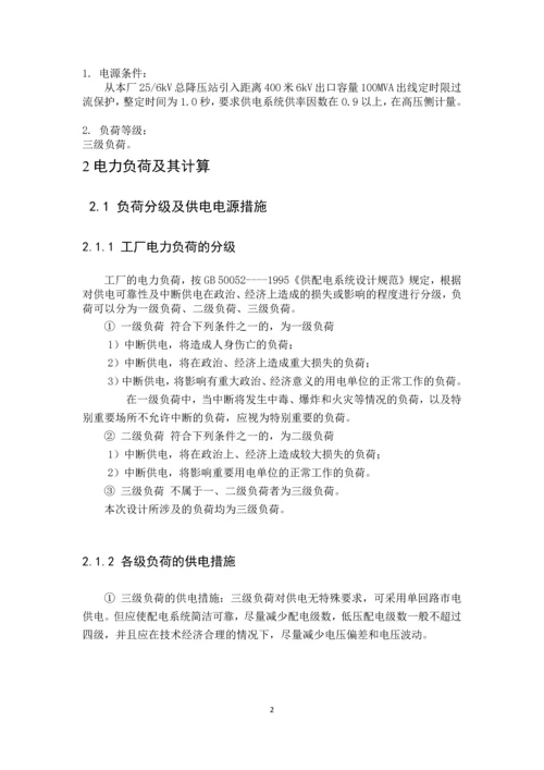 电气工程基础课程设计--车间动力及照明设计.docx