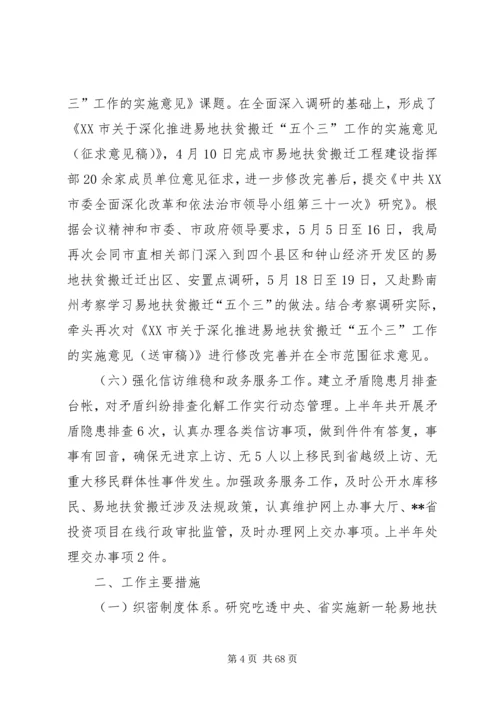 移民局上半年总结及下半年计划10篇.docx