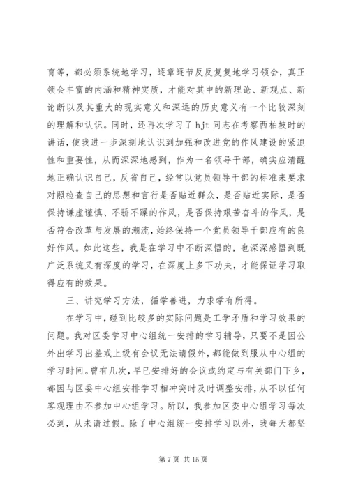 政治理论学习心得体会范文4篇.docx