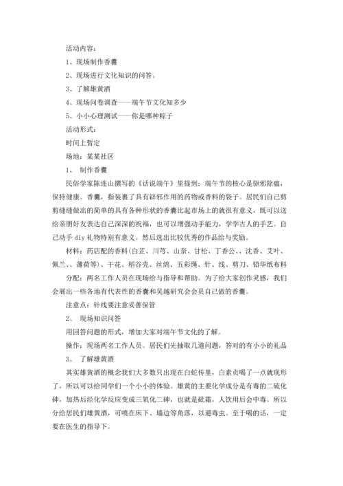 关于端午节活动的策划方案14篇.docx