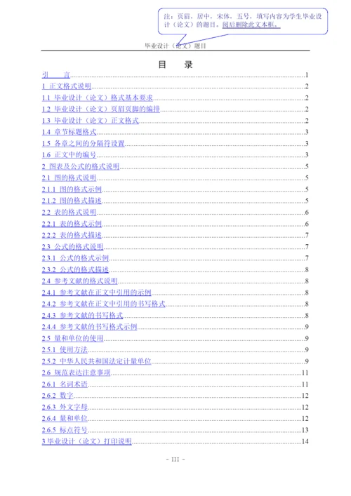 2015上海建桥学院本科毕业设计（论文）模板及格式、排版说明.docx