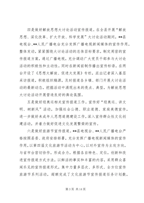 广电局政务公开工作总结及年工作计划.docx