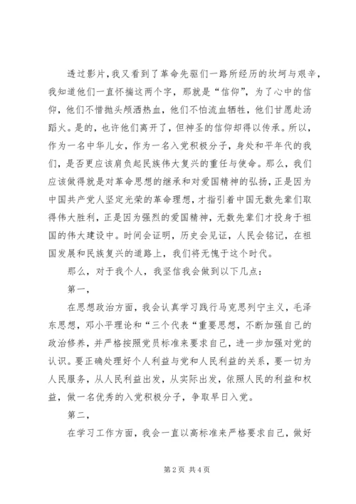 观看建党伟业感受党的辉煌通讯稿.docx