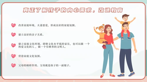 绿色卡通家庭教育的重要性PPT模板