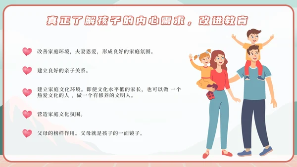绿色卡通家庭教育的重要性PPT模板