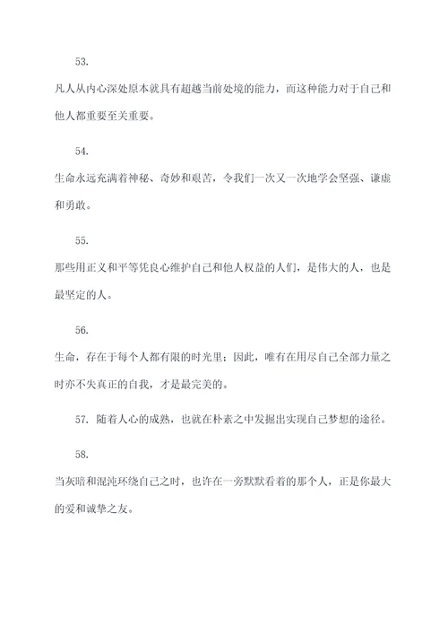 悲惨世界里面好词好句