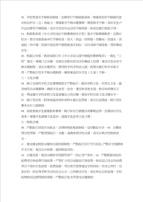 普通中小学治理底线清单