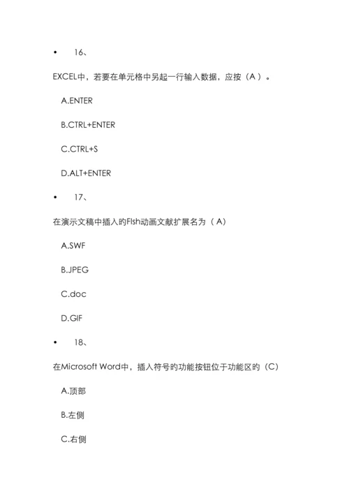 计算机考试试题及答案新编.docx