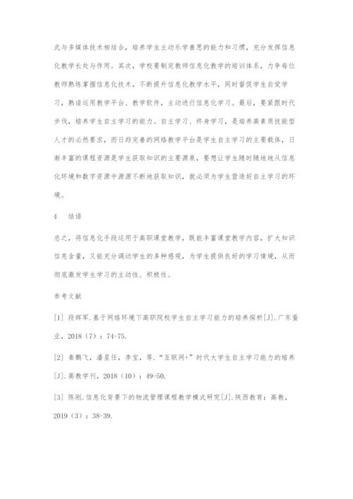 基于信息化的高职课堂教学路径分析.docx