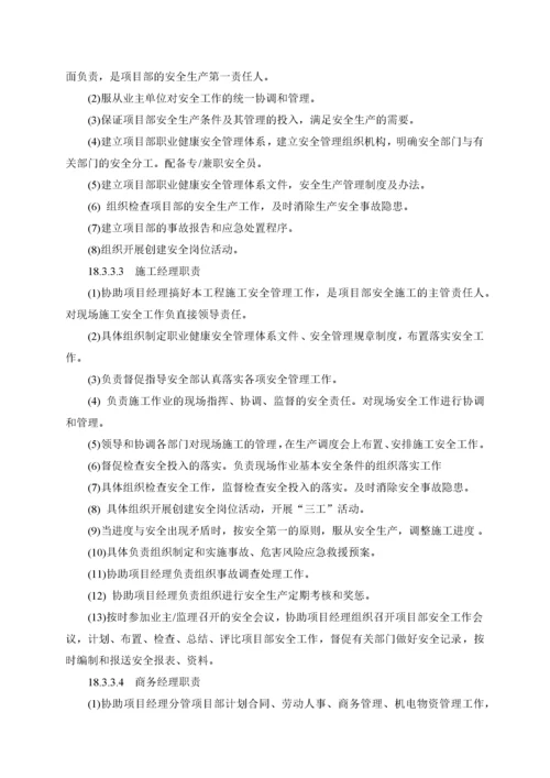 安全目标安全管理体系及技术组织措施.docx