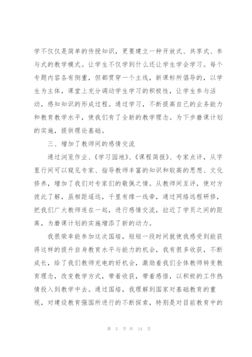 教师参加国培计划心得体会5篇.docx