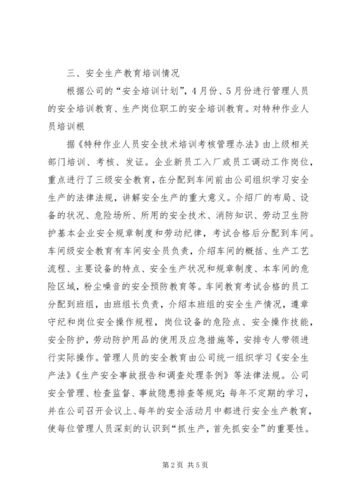 安全目标考核评估报告 (5).docx