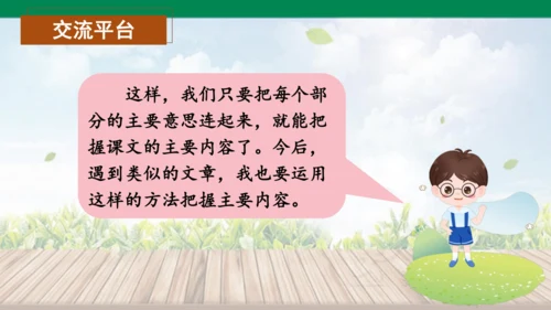 四下语文园地六 课件