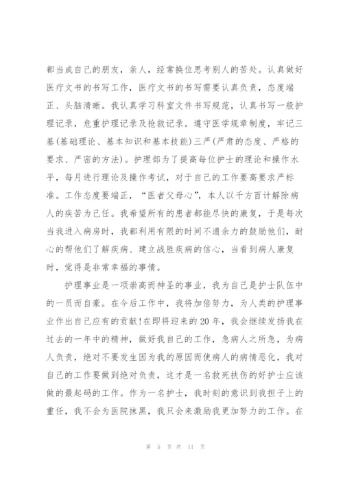 新进护士的年终报告.docx