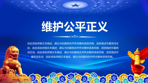 蓝色检察院工作总结汇报PPT模板法律监督