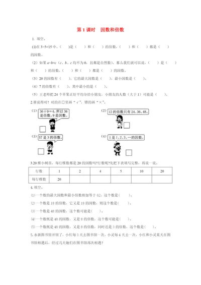 2022五年级数学下册 第三单元 因数与倍数第1课时 因数和倍数作业 苏教版.docx