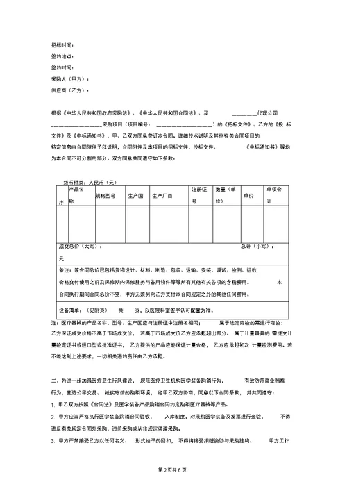 政府采购医疗设备购销合同协议(附承诺函)