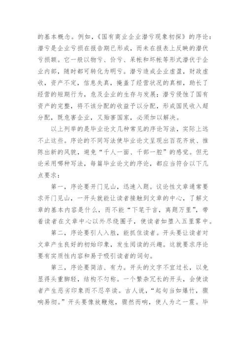 开题报告和论文绪论.docx