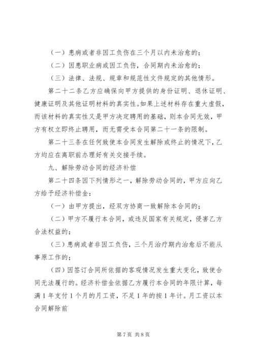 退休人员返聘方案 (4).docx