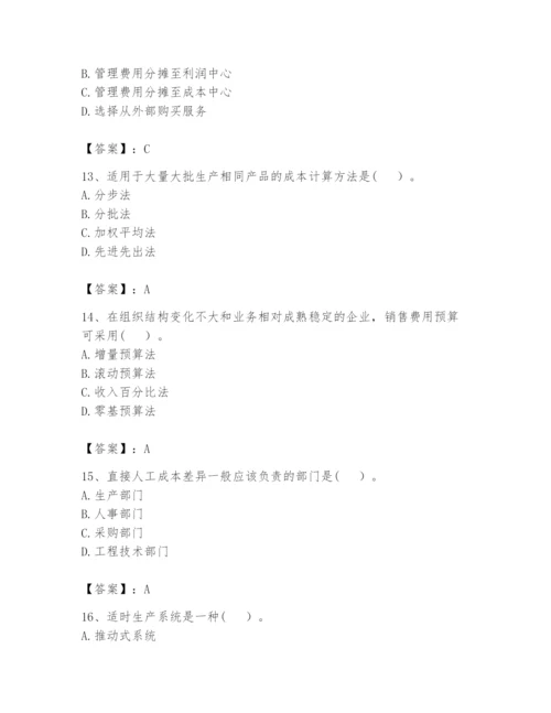 2024年初级管理会计之专业知识题库及参考答案（达标题）.docx