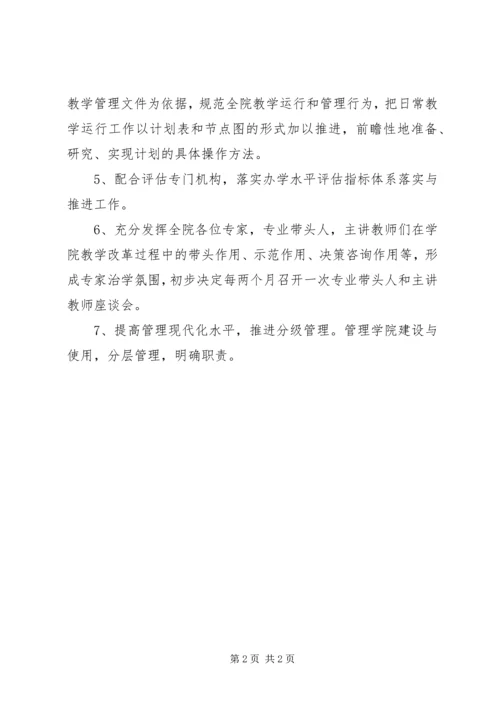 教务处的个人工作计划.docx