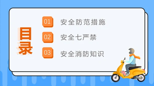 电动车消防安全宣传通用PPT课件模板
