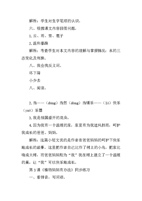 部编版二年级语文上册练习题(全册,含答案)