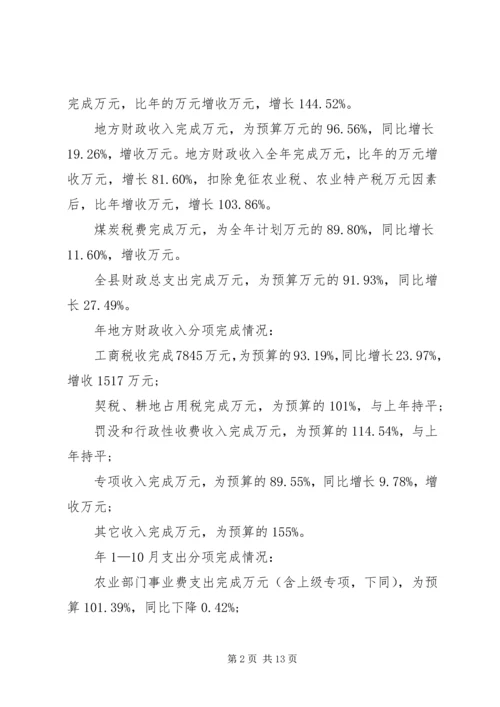 县财政预决算报告 (3).docx