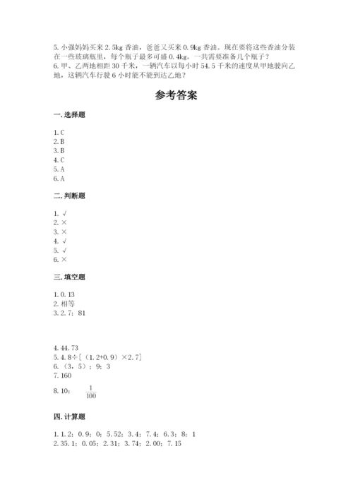 人教版数学五年级上册期中考试试卷精品【网校专用】.docx