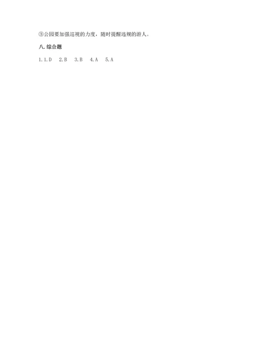 六年级下册道德与法治期末测试卷【考点提分】.docx