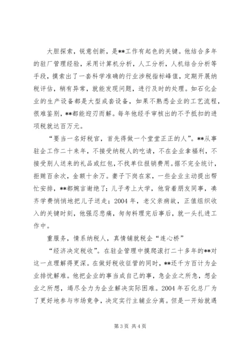 税务局党员先进事迹材料-税务局先进事迹材料.docx