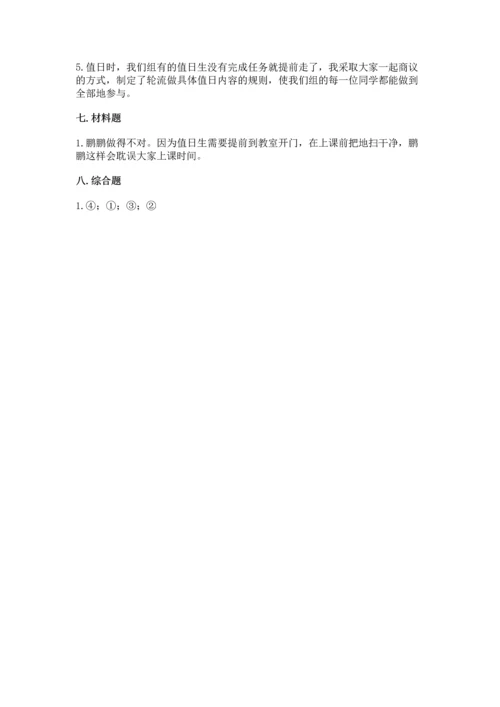 二年级上册道德与法治 期中测试卷【原创题】.docx