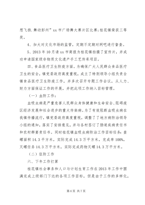 社会事务和人口与计划生育办公室XX年上半年工作总结 (2).docx