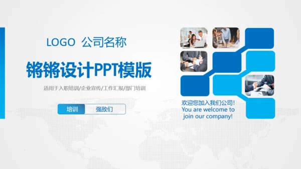 企业商务公司工作汇报通用PPT模板