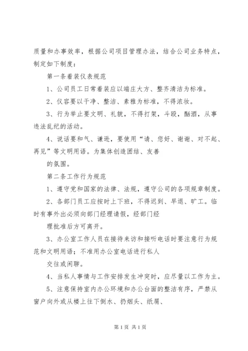 日常管理制度和办公室制度.docx