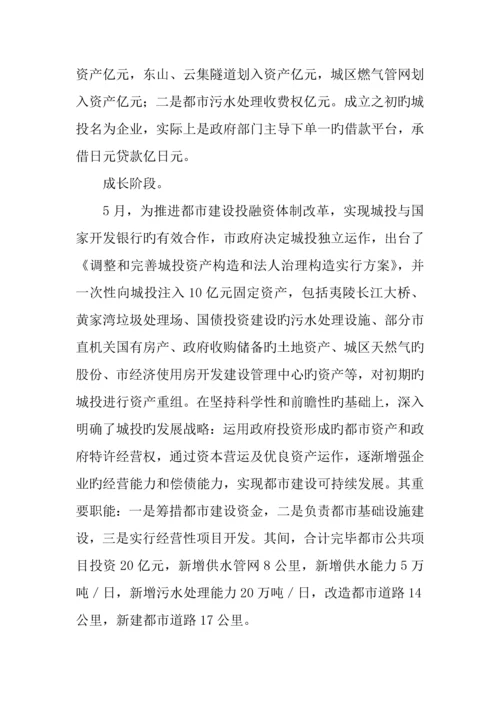 市城建融资平台发展情况调研报告.docx