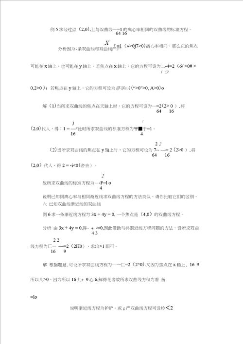 求双曲线标准方程的技巧20210226102409